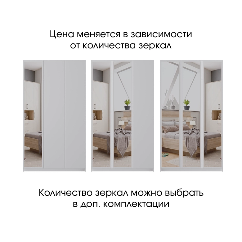 Шкаф с зеркалом Фенрир Белый