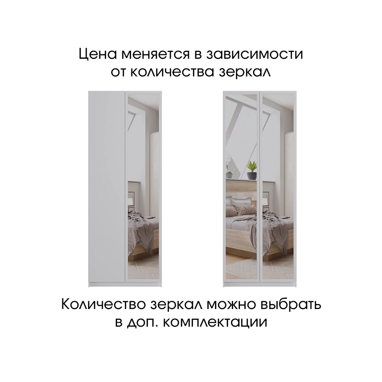 Шкаф с зеркалом Галей Белый